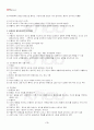 2013년 2학기 인간행동과사회환경 기말시험 핵심체크 4페이지
