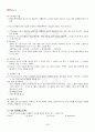2013년 2학기 청소년심리 기말시험 핵심체크 4페이지