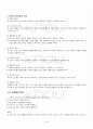 2013년 2학기 청소년지도방법론 기말시험 핵심체크 4페이지
