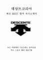 데상트코리아 영업 최신 BEST 합격 자기소개서! - 본인을 표현하는 Keyword, 목표와 비전 1페이지