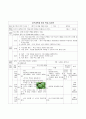  중1)  1. 지구의 구조 ② 지구의 내부 . 지구 내부를 연구하는 방법에는 어떤 것이 있을까?, 지진파는 어떤 성질이 있을까? 2페이지