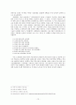 민족교육문제를 둘러싼 재일코리안 단체와 일본사회의 연대 - 해방직후와 오늘날의 비교 13페이지