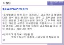 소급과세 금지의 원칙  3페이지
