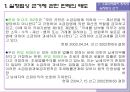 소급과세 금지의 원칙  6페이지