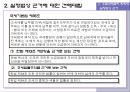 소급과세 금지의 원칙  7페이지