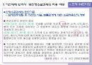 소급과세 금지의 원칙  12페이지