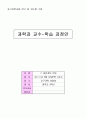 지구과학 교재 연구 및 지도법 수업 (1) 계절에 따른 별자리 위치 변화와 태양의 연주 운동 (2) 태양의 고도 변화와 계절의 변화 1페이지