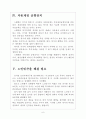 [스웨덴 복지정책] 스웨덴 복지제도의 문제점과 해결방안 보고서 6페이지