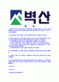 [벽산-최신공채합격 자기소개서] 벽산자소서,벽산자기소개서,벽산자소서,벽산자기소개서,벽산자소서,벽산 2페이지