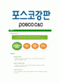 [포스코강판-최신공채합격 자기소개서] 포스코강판자소서,포스코강판자기소개서,포스코강판자소서,포스코강판자기소개서,포스코자소서,포스코강판 7페이지