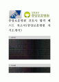 중앙보훈병원 간호사 합격 베스트 자기소개서, 자소서 (중앙보훈병원 자기소개서) 1페이지