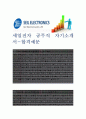 세일전자 공무직 자기소개서, 자소서-합격예문 1페이지