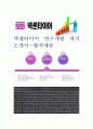 넥센타이어 연구개발 자기소개서, 자소서-합격예문 1페이지