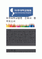 아주대학교병원 간호사 합격 자기소개서, 자소서 1페이지