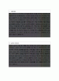  현대중공업 대졸 생산관리 자기소개서 합격 자소서 2페이지