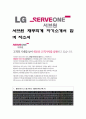 서브원 재무회계 합격 자기소개서, 자소서 1페이지