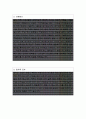  솔브레인 생산직 자기소개서 합격 자소서 2페이지