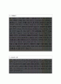 솔브레인 공정생산관리 합격 자기소개서, 자소서 2페이지