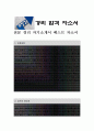  전문 경리 자기소개서 베스트 자소서 1페이지
