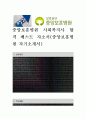 중앙보훈병원 사회복지사 베스트 자기소개서, 자소서 (중앙보훈병원 자기소개서) 1페이지