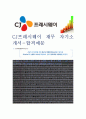  (CJ프레시웨이 자기소개서-재무), CJ프레시웨이 자소서, CJ프레시웨이 자기소개서, CJ프레시웨이 자소서샘플, CJ프레시웨이 합격샘플 1페이지