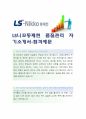 (LS니꼬동제련 자기소개서-영업) LS니꼬동제련 자소서, LS니꼬동제련 자기소개서, LS니꼬동제련 자소서샘플 1페이지