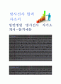 (방사선사 자기소개서-일반병원) 방사선사 자소서, 방사선사 자기소개서, 방사선사 자소서샘플 1페이지