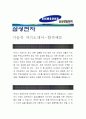 [삼성전자 자기소개서-기술직] 삼성전자 자기소개서, 삼성전자 자소서, 삼성전자 합격샘플, 삼성전자 1페이지