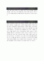 [삼성에버랜드 자기소개서-환경안전] 삼성에버랜드 자기소개서, 삼성에버랜드 자소서, 삼성에버랜드 합격샘플 2페이지