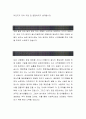 [삼성테크원 자기소개서-행정서무] 삼성테크원 자기소개서, 삼성테크원 자소서, 삼성테크원합격샘플, 삼성테크원 합격자소서 2페이지