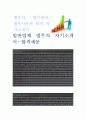 (법무직 자기소개서-일반업체) 법무사 자소서, 법무팀 자기소개서, 법무관리 자소서샘플, 법무사무원 자기소개서 1페이지