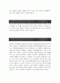 [삼성에버랜드 자기소개서-기획] 삼성에버랜드 자기소개서, 삼성에버랜드 자소서, 삼성에버랜드 합격샘플 2페이지