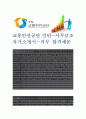 (교통안전공단 자기소개서-인턴 사무보조), 교통안전공단 자소서, 교통안전공단 자기소개서, 교통안전공단 자소서샘플 1페이지