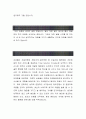 [삼성물산건설 자기소개서-마케팅직] 삼성물산건설 자기소개서, 삼성물산건설 자소서, 삼성물산건설 합격샘플, 삼성물산건설 합격자소서 2페이지