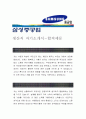 [삼성중공업 자기소개서-생산직] 삼성중공업 자기소개서, 삼성중공업 자소서, 삼성중공업 합격샘플, 삼성중공업 합격자소서 1페이지