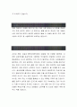 [삼성중공업 자기소개서-생산직] 삼성중공업 자기소개서, 삼성중공업 자소서, 삼성중공업 합격샘플, 삼성중공업 합격자소서 2페이지