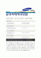 [삼성화재해상보험 자기소개서-경영지원] 삼성화재해상보험 자기소개서, 삼성화재해상보험 자소서, 삼성화재해상보험 1페이지