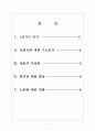 [1인가구] 1인가구(일인가구) 증가에 따른 영향과 산업의 변화 보고서 2페이지