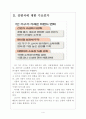 [1인가구] 1인가구(일인가구) 증가에 따른 영향과 산업의 변화 보고서 4페이지