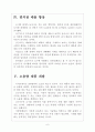 [1인가구] 1인가구(일인가구) 증가에 따른 영향과 산업의 변화 보고서 6페이지