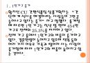 [1인가구] 1인가구(일인가구) 증가에 따른 영향과 산업의 변화.PPT자료 4페이지