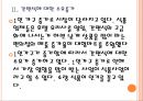 [1인가구] 1인가구(일인가구) 증가에 따른 영향과 산업의 변화.PPT자료 7페이지