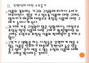 [1인가구] 1인가구(일인가구) 증가에 따른 영향과 산업의 변화.PPT자료 8페이지