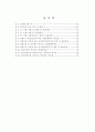 식습관이 성격 및 학업성적간에 미치는 영향 4페이지
