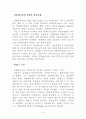  실업과 인플레이션에 대한 자료조사 8페이지