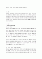 영아반과 유아반 교사의 역할을 비교하여 토론. 2페이지