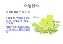 배워 볼만한 사교댄스 [댄스스포츠, 아르헨티나 탱고, 라틴댄스, 스윙댄스, 살사]  12페이지
