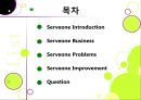  SERVE ONE [LG MRO] (서브원 회사) 2페이지