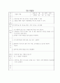 중3  Ⅳ. 물의 순환과 날씨 변화 3. 기압과 바람 - 대기압의 측정 (대기압의 측정 학습지도안, 대기압의 측정 수업지도안) 6페이지