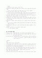 심리검사 및 실습 3페이지